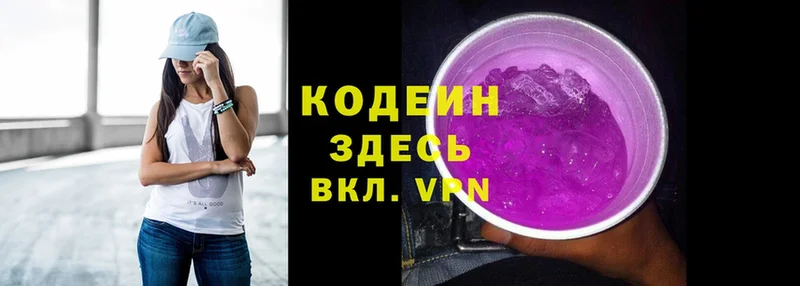 Кодеин напиток Lean (лин)  Каспийск 